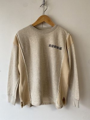 画像1: ☆GTH 　ビンテージウラケ　浪漫倶楽部　スウェット　　11；生成　　サイズ；150 (1)