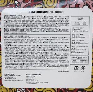 画像4: MY FIRST HYSTERIC HYS MINI JAM PACK お食事セット (4)