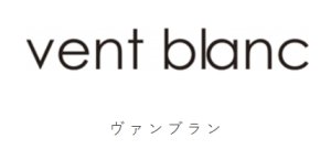 画像1: ヴァンブラン vent blanc　　65/-　T/Cワッシャーデザインプルオーバー　　BLACK　　サイズ；F　 (1)