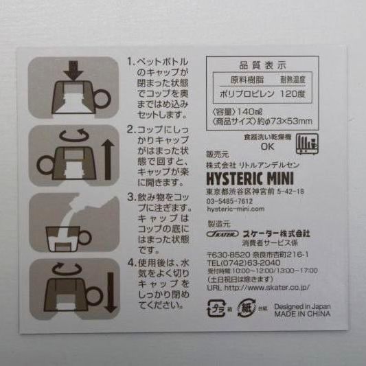 Hysteric Mini ノベルティ ペットボトルキャップ型カップ 定価商品税込5 500円以上 6 Hysteric Mini ヒステリックミニ