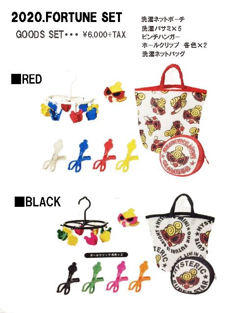 ☆2020ヒスミニ FORTUNE SET フォーチュンセット GOODS SET カラー ...