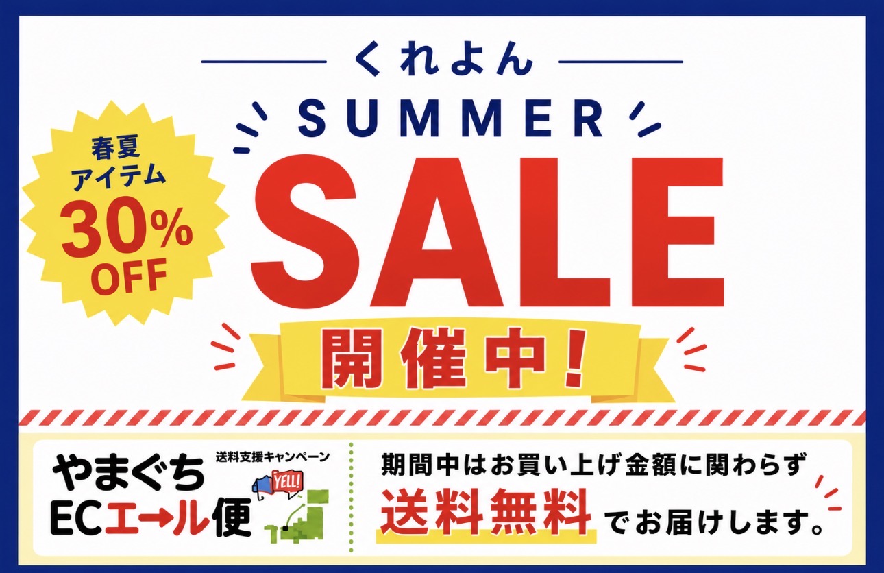 春夏アイテム30%OFF SALE開催中